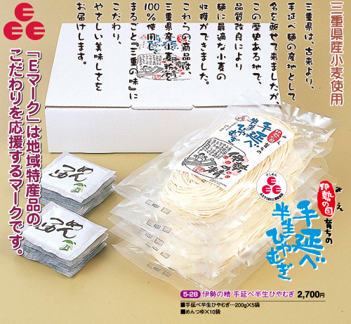 【5-28】伊勢の精 手延べ半生ひやむぎ