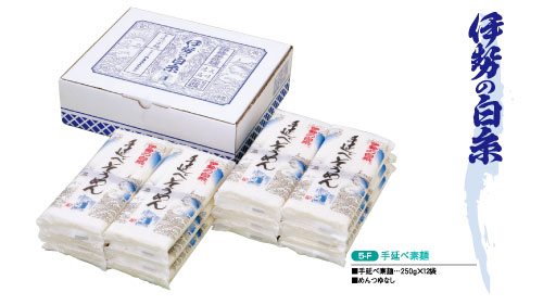 手延べ素麺 伊勢の白糸【5-F】 手延べ素麺 伊勢の白糸【5-F】