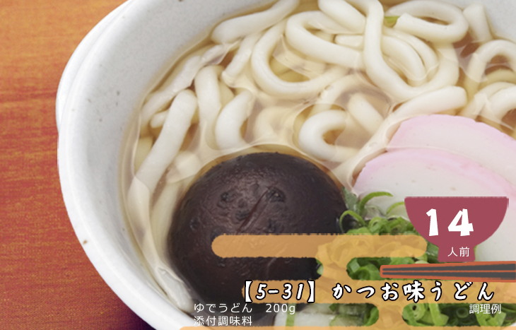 かつお味うどんセット 2 31 有限会社カネスエ製麺所