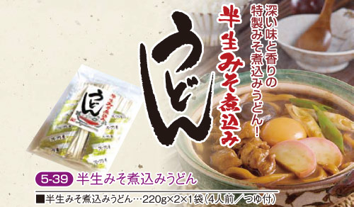 半生みそ煮込みうどん 5 39 有限会社カネスエ製麺所