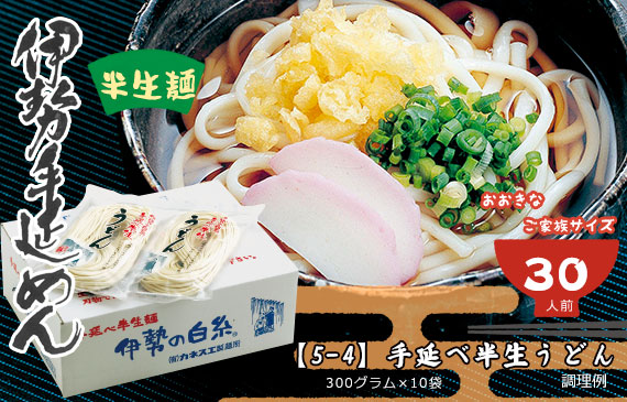 手延べ半生うどん 5 4 有限会社カネスエ製麺所